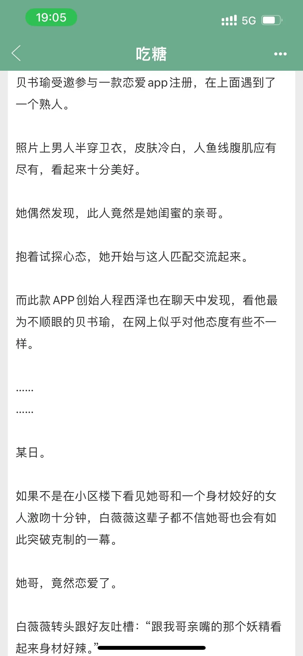 甜文 已完结 纯爱小说推荐 耶耶子推文 成熟男女的爱情