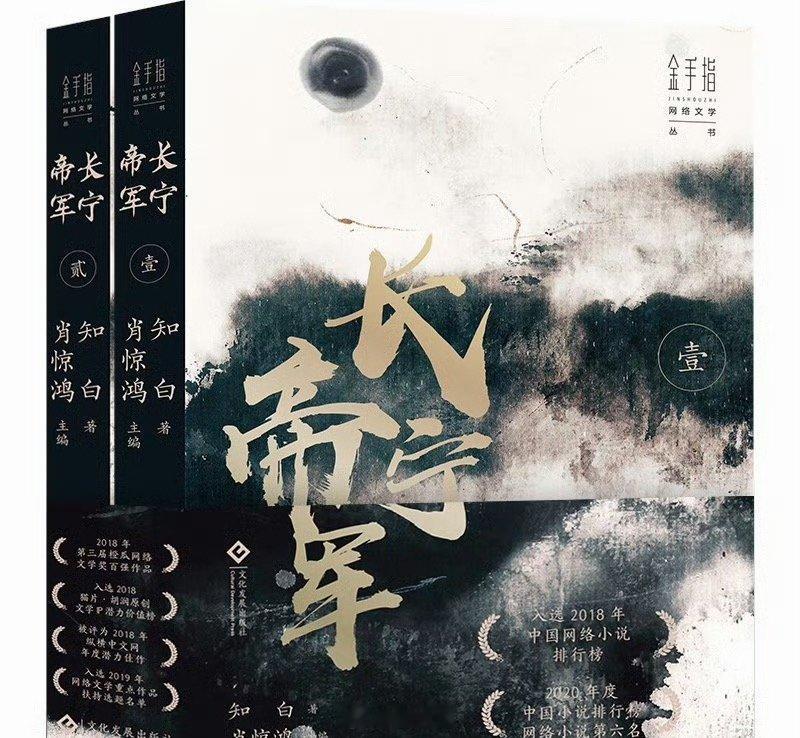 长宁帝军原著作者知白 长宁帝军开机 哇哇哇哇，就是说《长宁帝军》剧组有点意思啊～