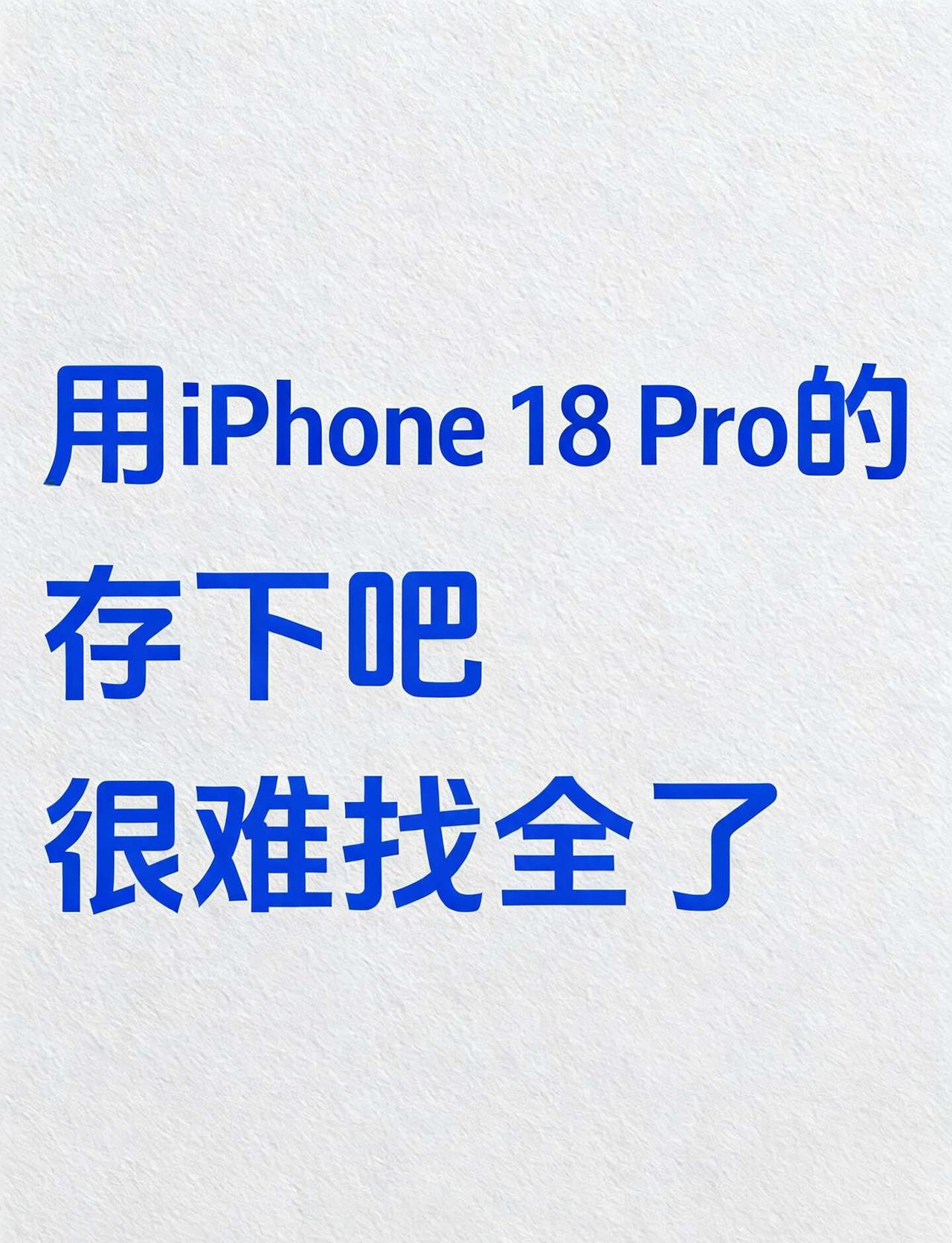 iPhone18Pro38 个隐藏功能㊙️不会就白买了
拿到新 iPhone 先