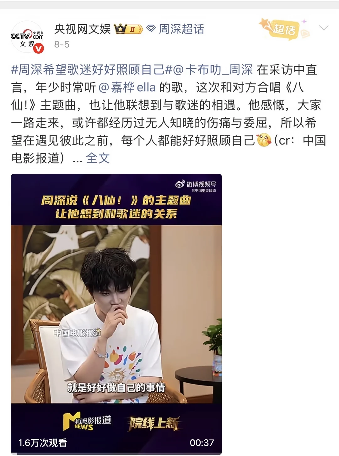 央妈又发周深啦！