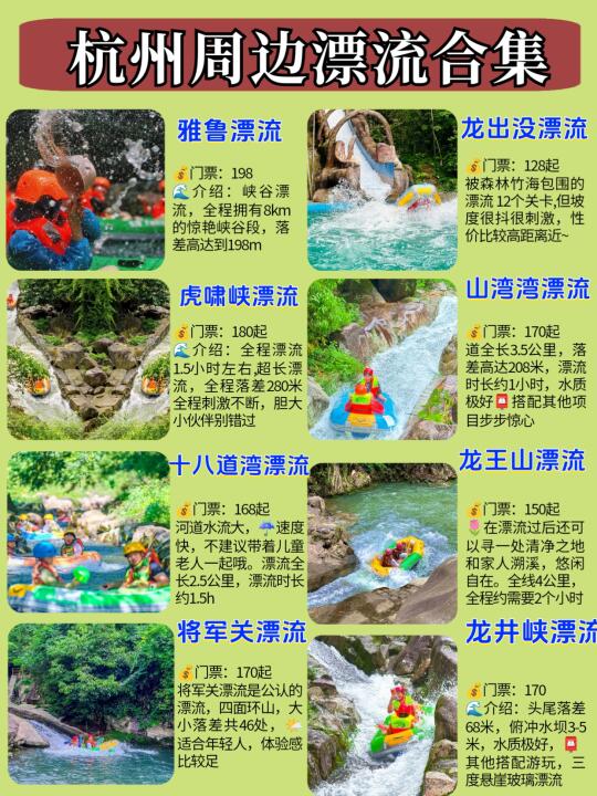 杭州团建|人均百元💰杭州周边漂流地合集