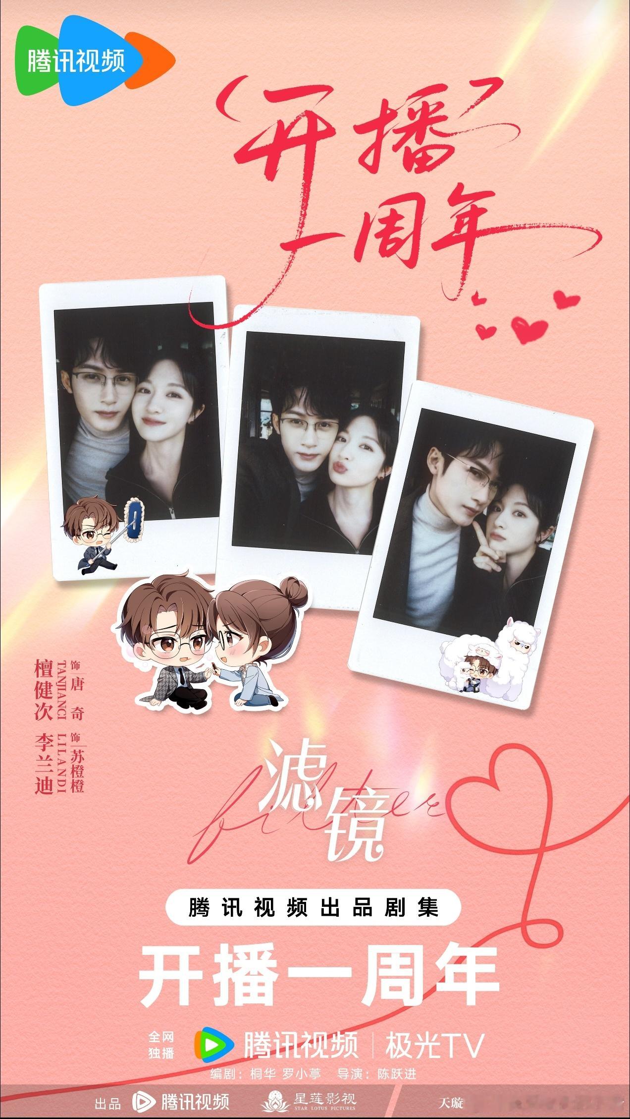 檀健次滤镜开播一周年拍立得