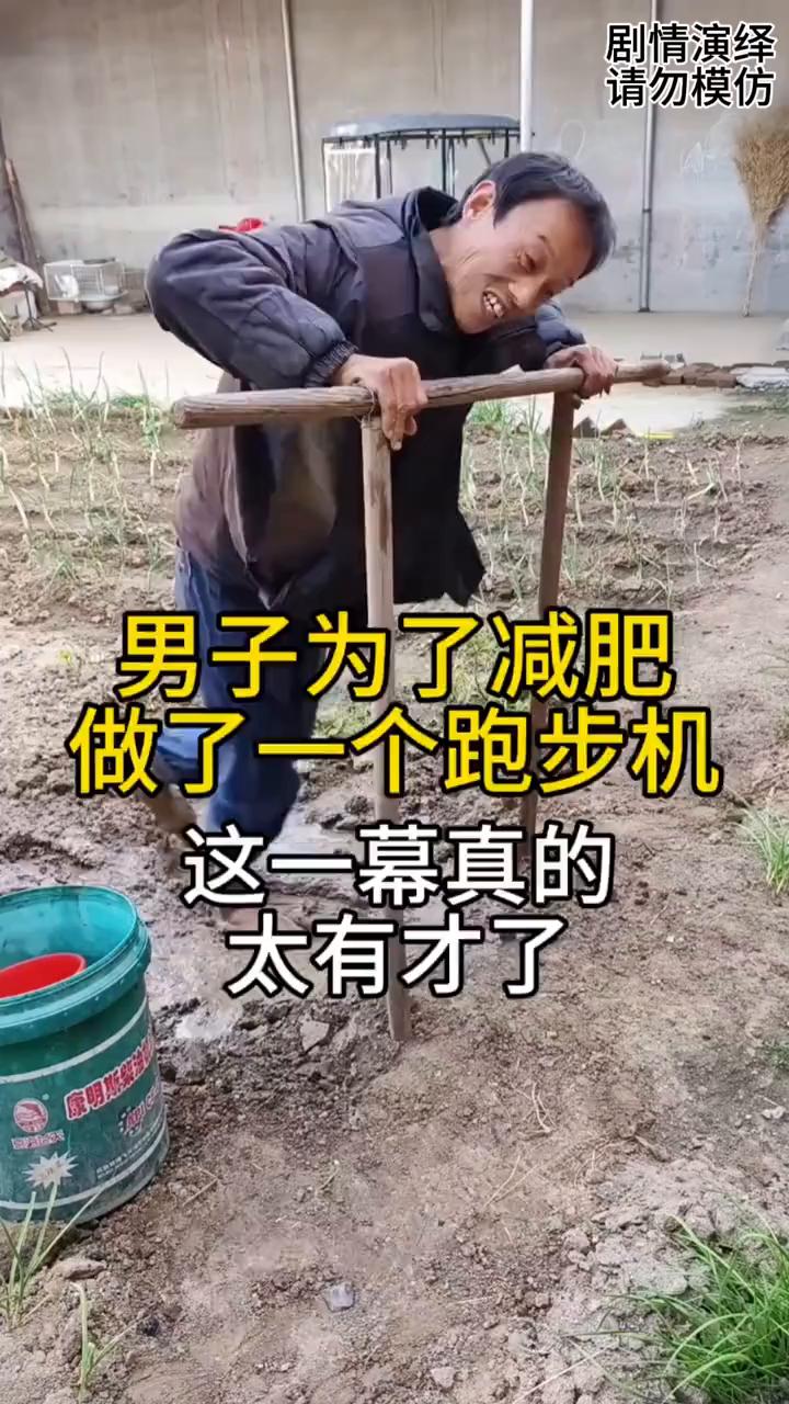 男子为了减肥做了一个跑步机，这一幕真的太有才了。
男子觉得自己胖了要减肥，于是为