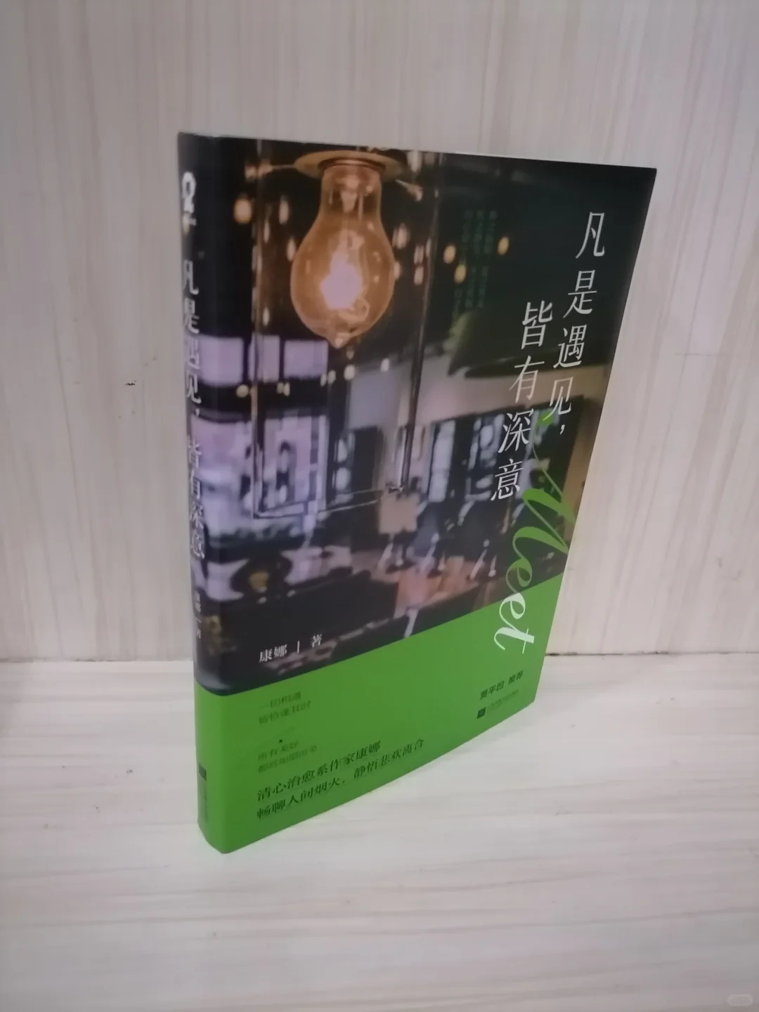 寻常日子里的诗意与智慧