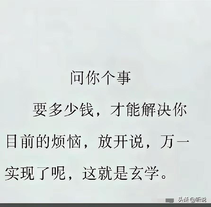 万一实现了呢？这就是玄学。