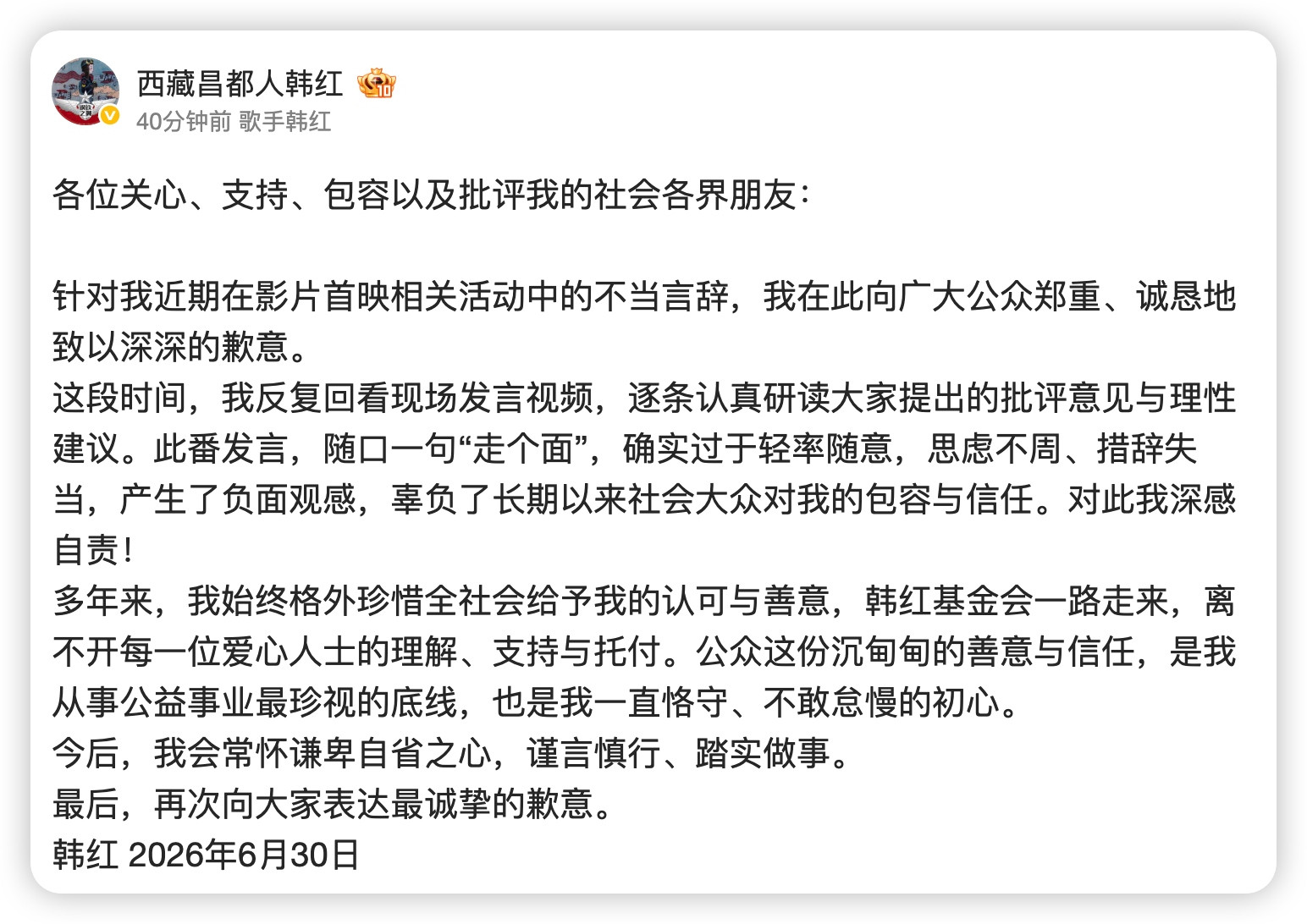 韩红道歉这时候又有二极管在说韩红一点错都没有了，那要不先把韩红是西藏还是北京人掰