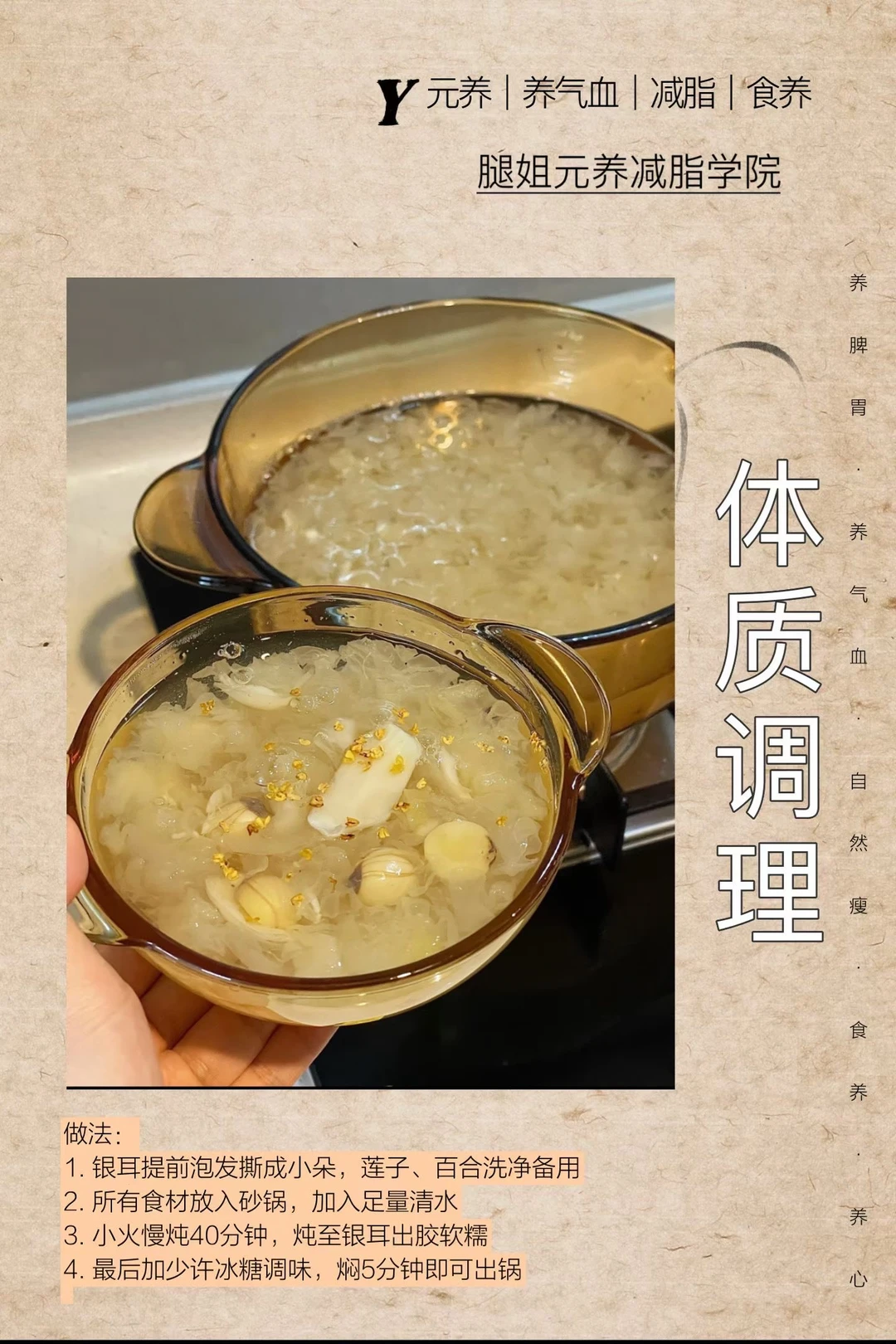 银耳莲子百合｜体质调理