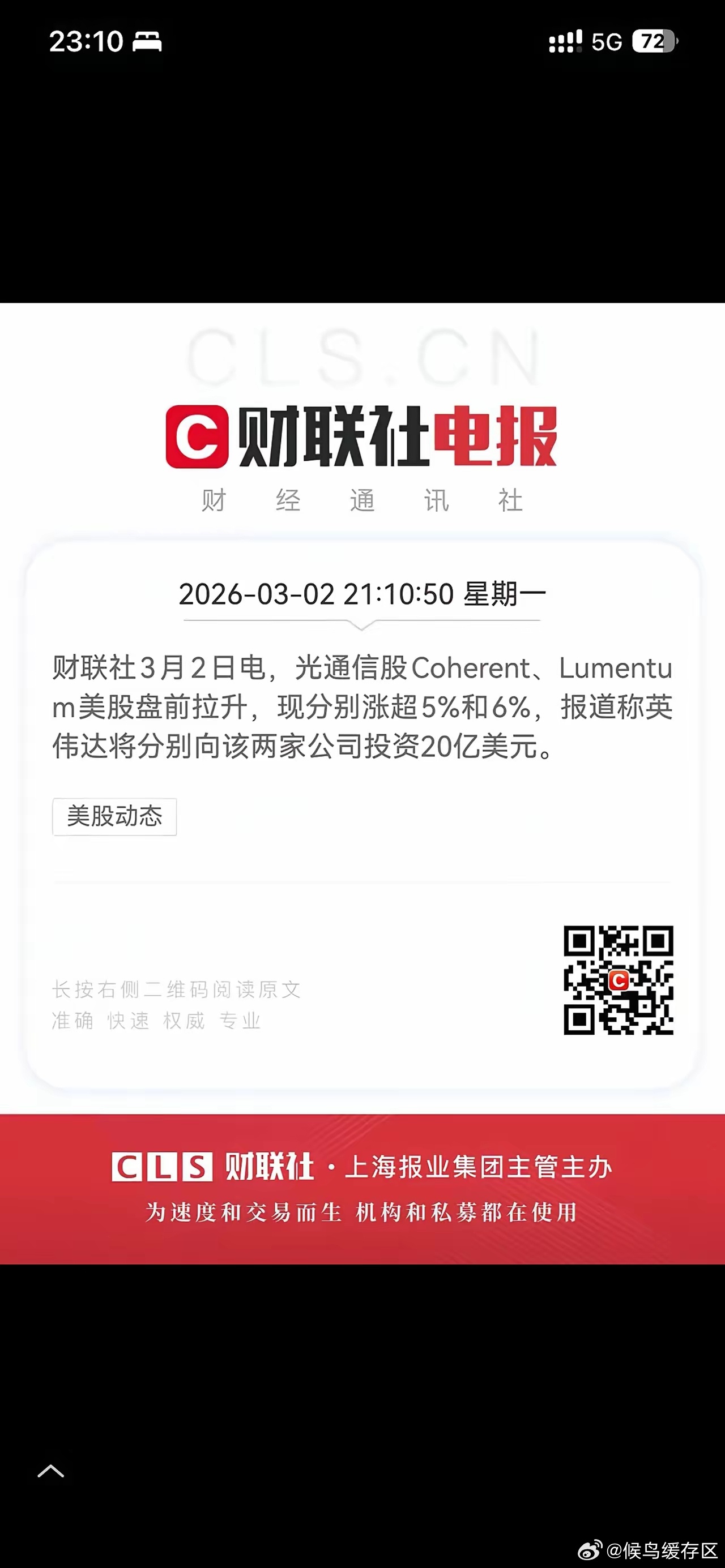 光通信板块和光纤光缆板块将会继续上涨！美股康宁大涨6%以及英伟达向二家光通公司（