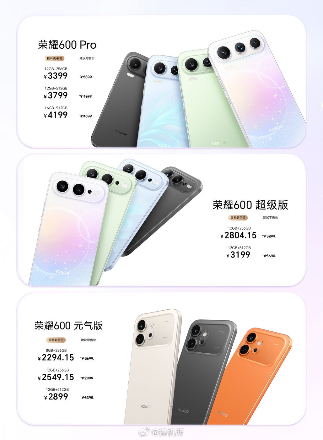 荣耀 600 系列价格出来了荣耀 600 元气版：2699 元起，国补后 229