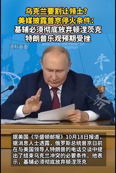 普京这次提出的条件再次降低了标示，只需要基辅彻底放弃顿涅茨克。事实证明，乌克兰的