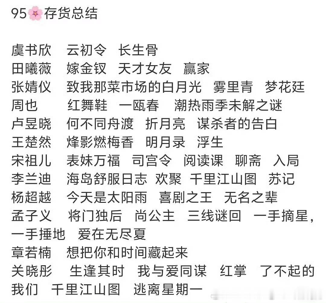 95花存货，有啥比较有希望的吗