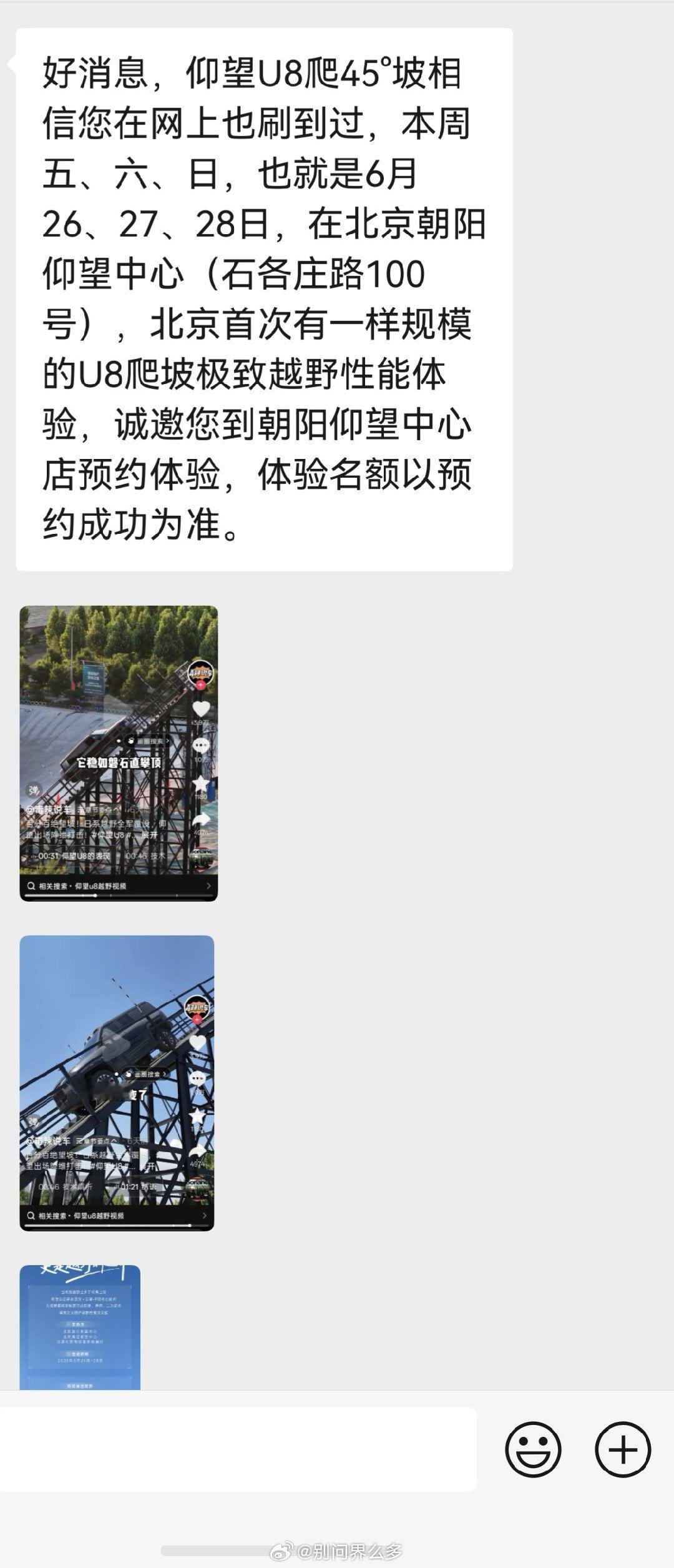 仰望的销售说话水平感觉不是特别高文字功底和文案能力都挺垃圾的甚至配图也是抖音截的