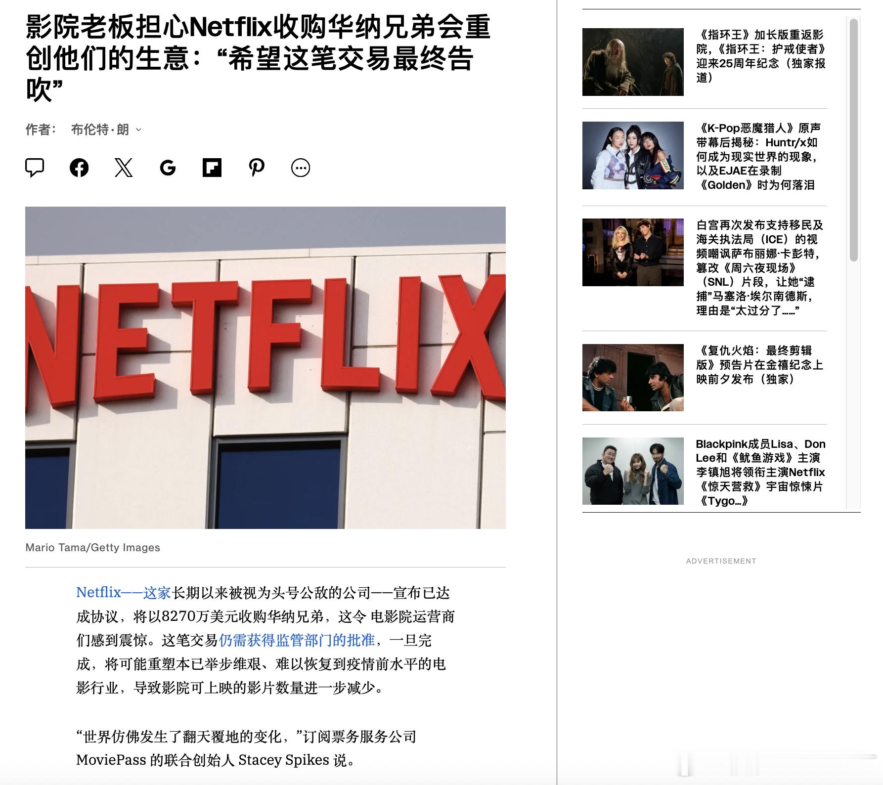 影院老板担心网飞收购华纳兄弟将损害他们的业务：“希望这笔交易被扼杀” 影院运营商