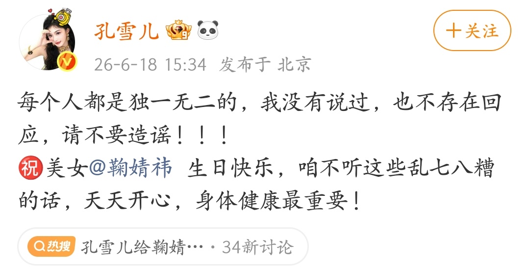 好讨厌这种在人家生日期间出来回复的，这不摆明了蹭吗，还买热搜gc那么多yxh刷…