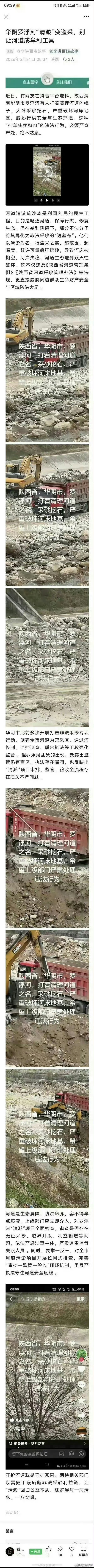 陕西华阴罗浮河“清淤”变盗采，别让河道成牟利工具近日，有网友在抖音平台爆料，陕西