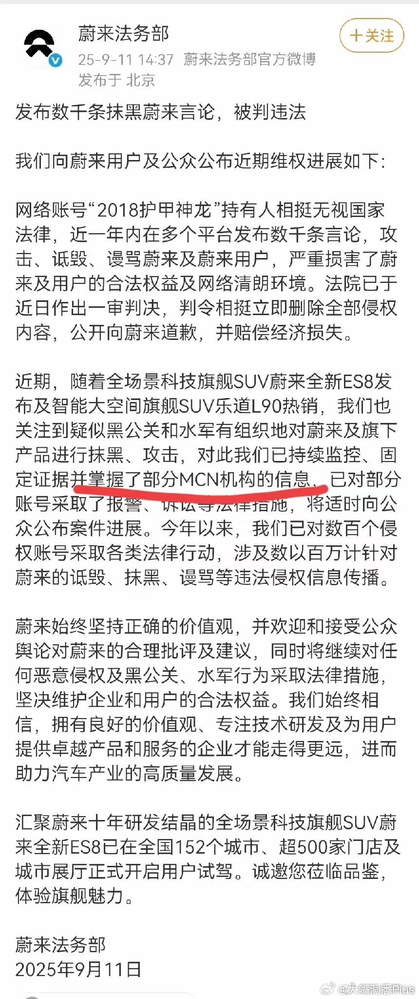 截至目前，蔚来，理想，鸿蒙智行都发布了公告，都被一些MCN机构旗下账号给恶意抹黑