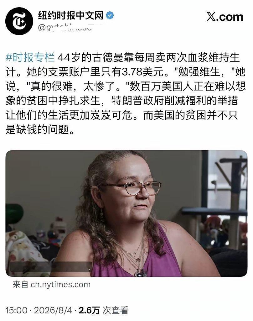又在抹黑美国……啊？这是纽约时报发的……