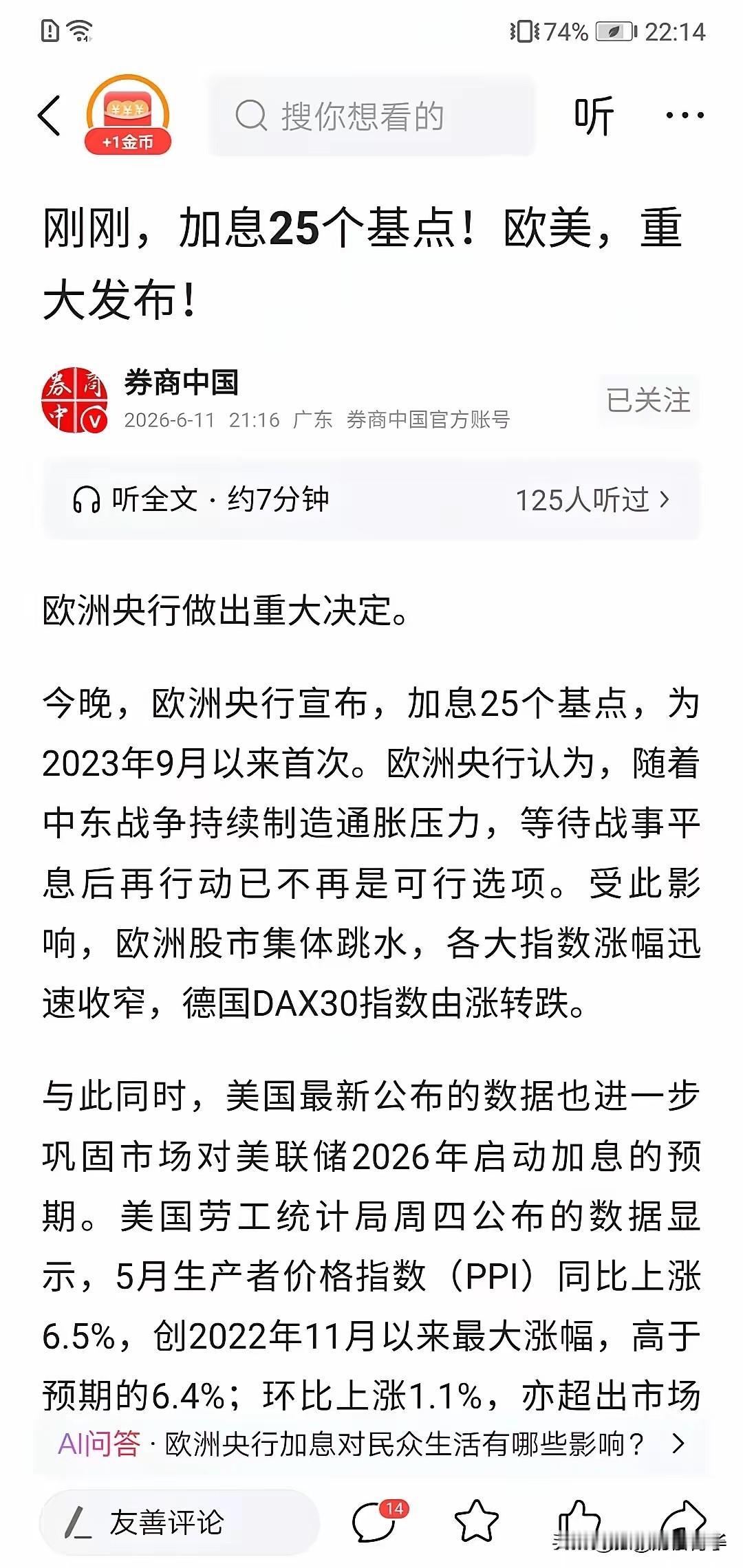 3年首次加息！欧洲这次扛不住了！

昨天6月11日，欧洲央行上调25个基点，来应
