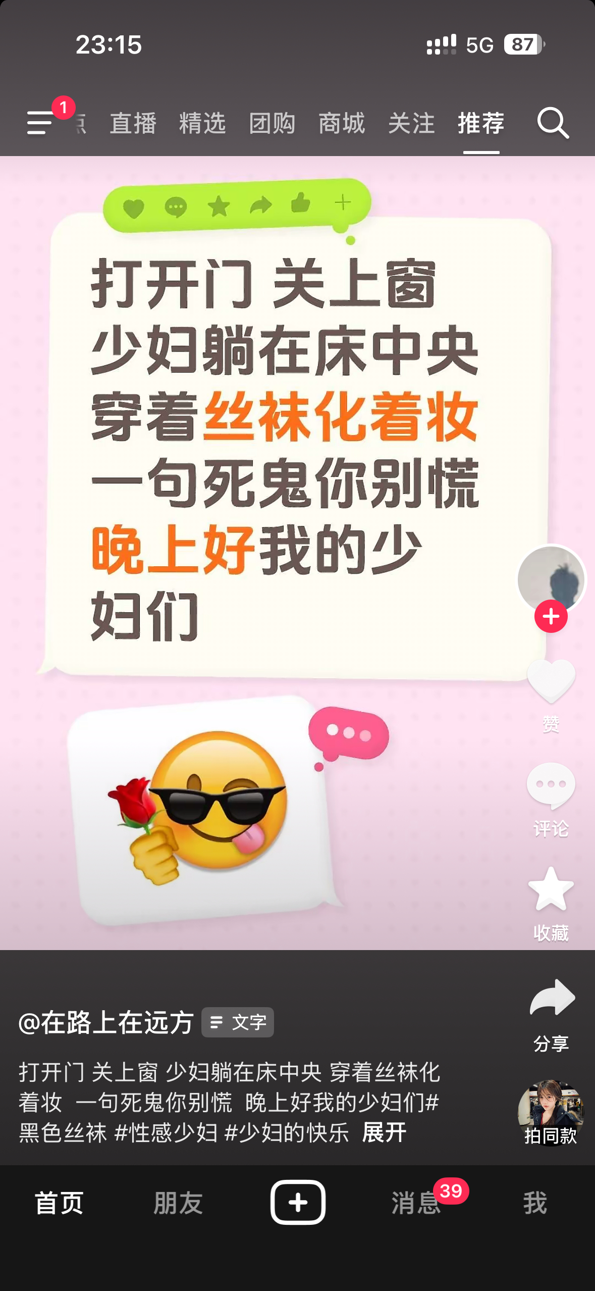 晚上好我的少妇 