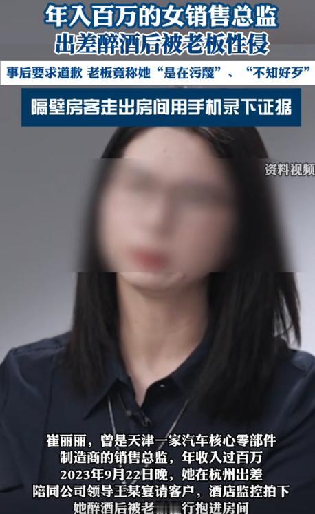 浙江杭州，40岁女子陪老板出差，应酬时喝多了，老板将其抱回酒店，并让保安打开他房