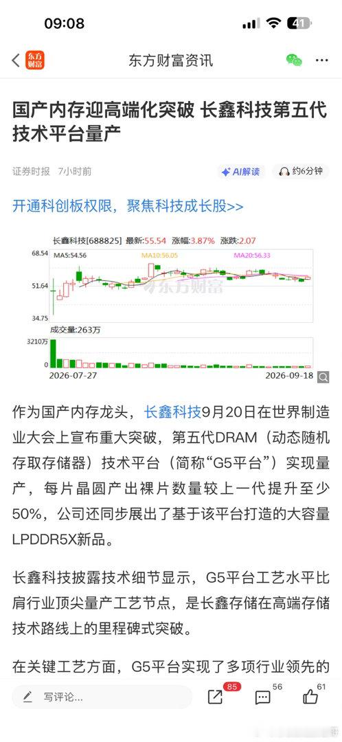 国产内存迎高端化突破 长鑫科技第五代技术平台量产！！！人工智能的时代，存储芯片，