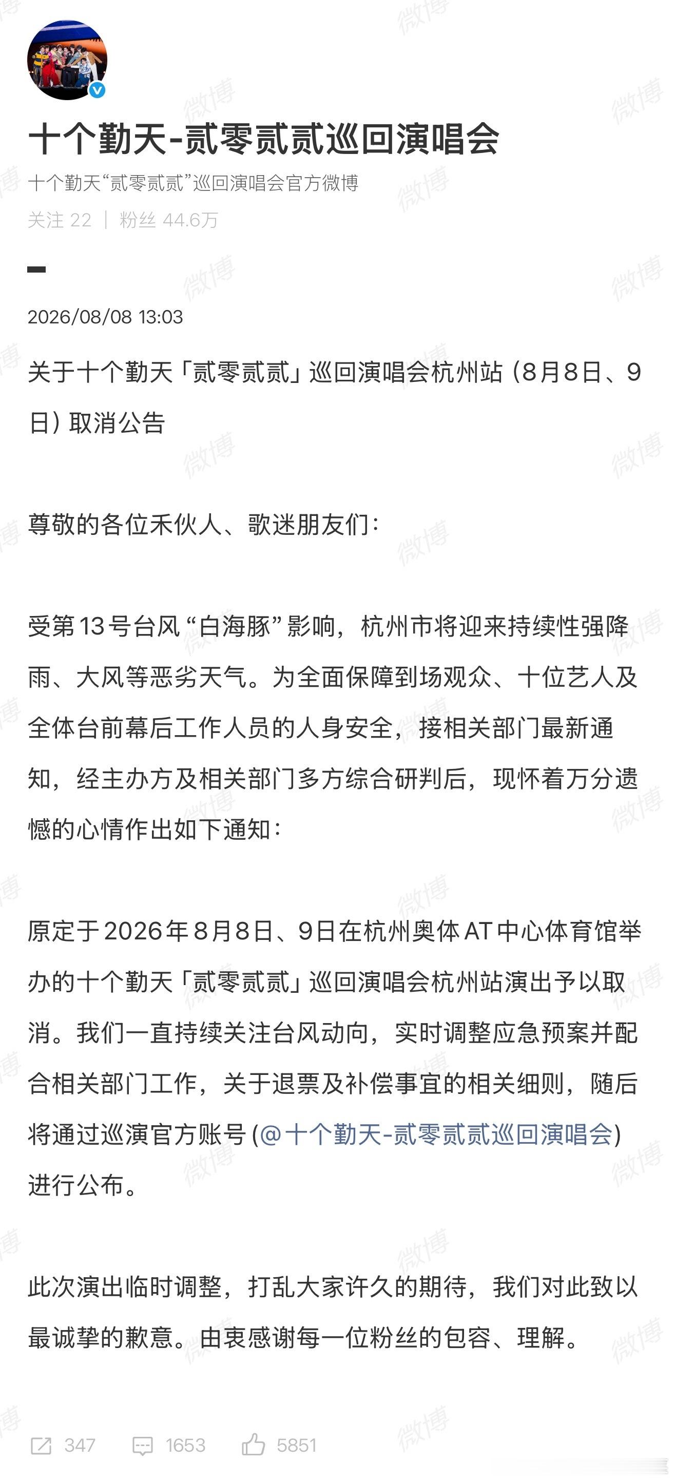 十个勤天演唱会官宣取消，又一次的当天官宣取消 禾伙人们太难了 