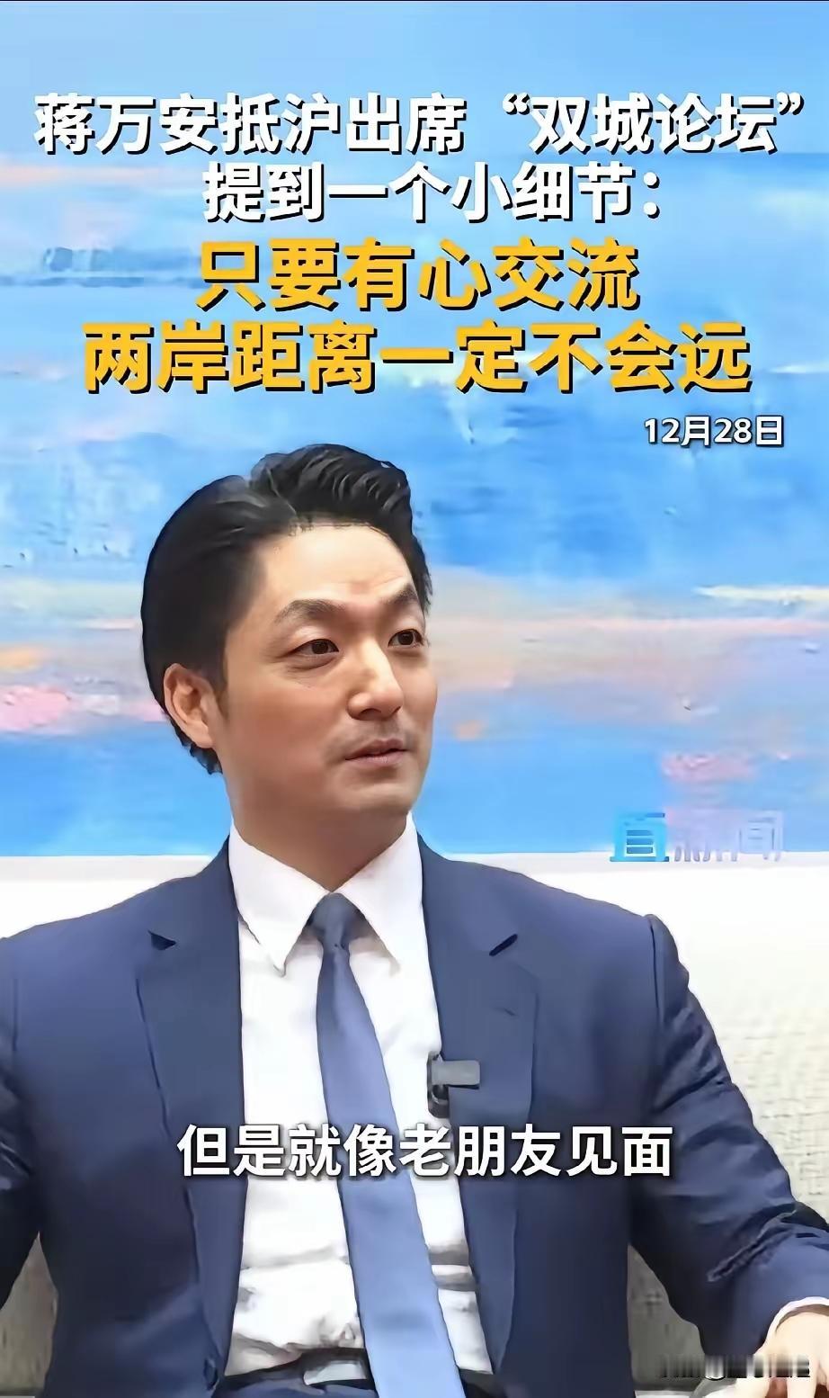 蒋万安为什么不谈统一？
作为蒋家的第四代，能够出现在台湾政治舞台上，几乎是蒋家硕