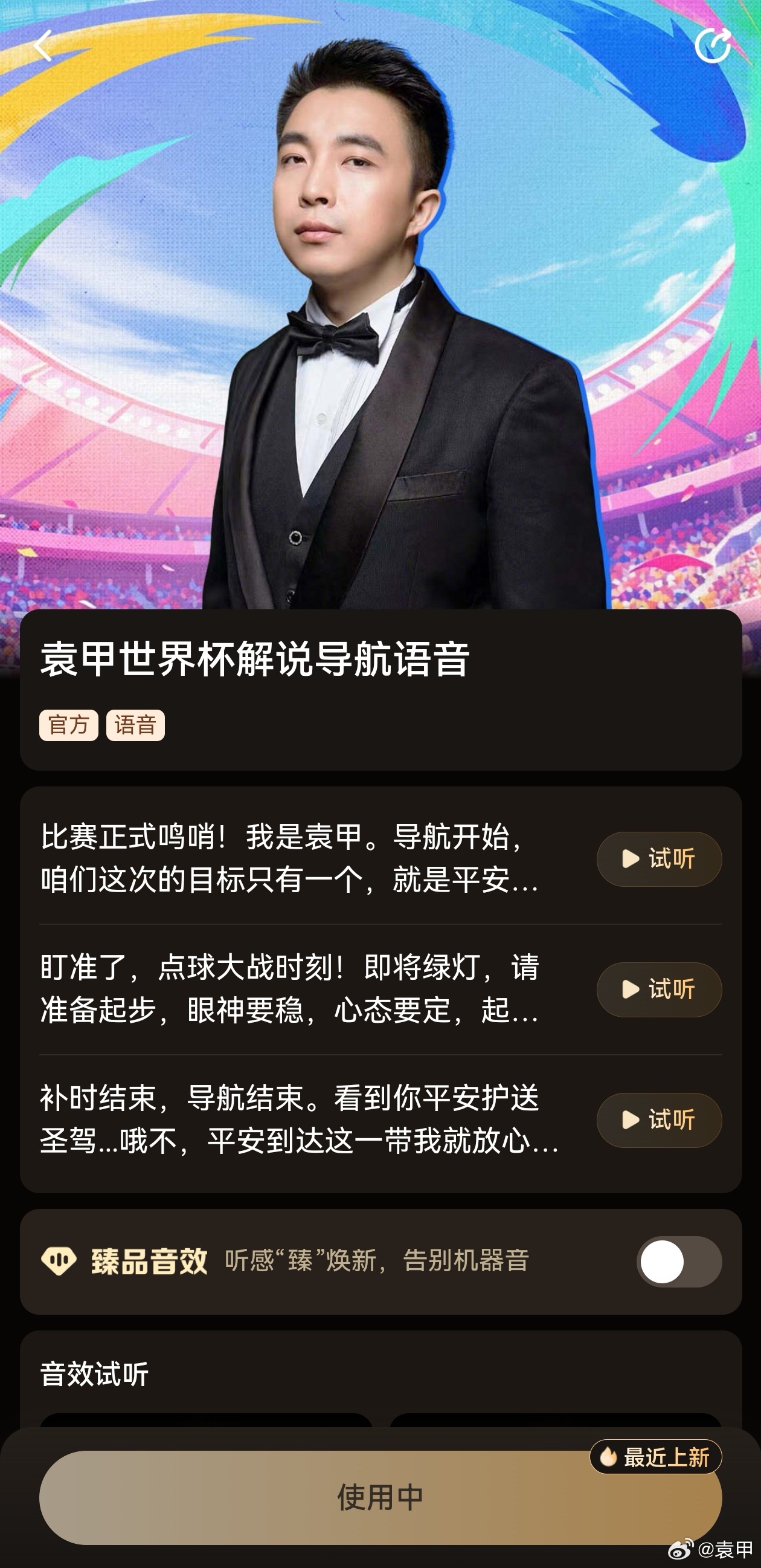 百度地图“解说员袁甲”语音包上线，在路上听着自己的声音导航，目前还总爱笑场