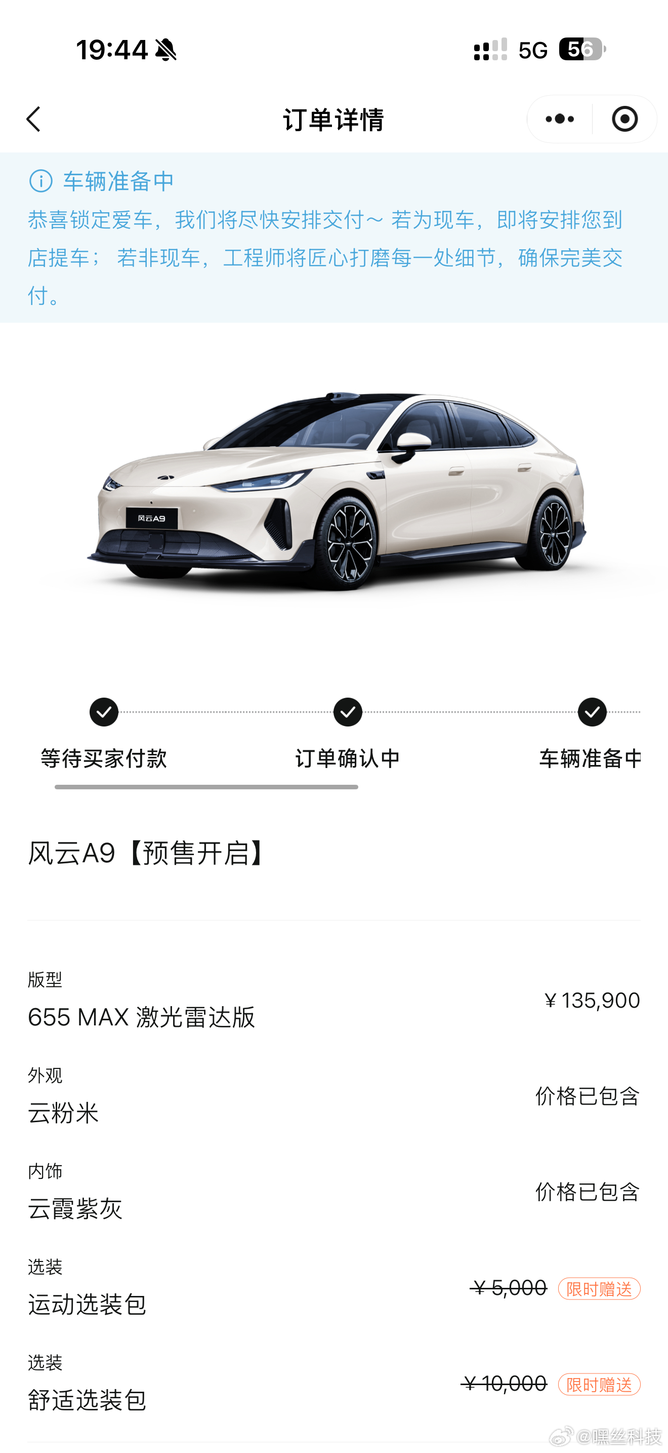 10.99万元起风云A9正式上市已火速锁单本来还纠结着外观配色，到现场一看，直接