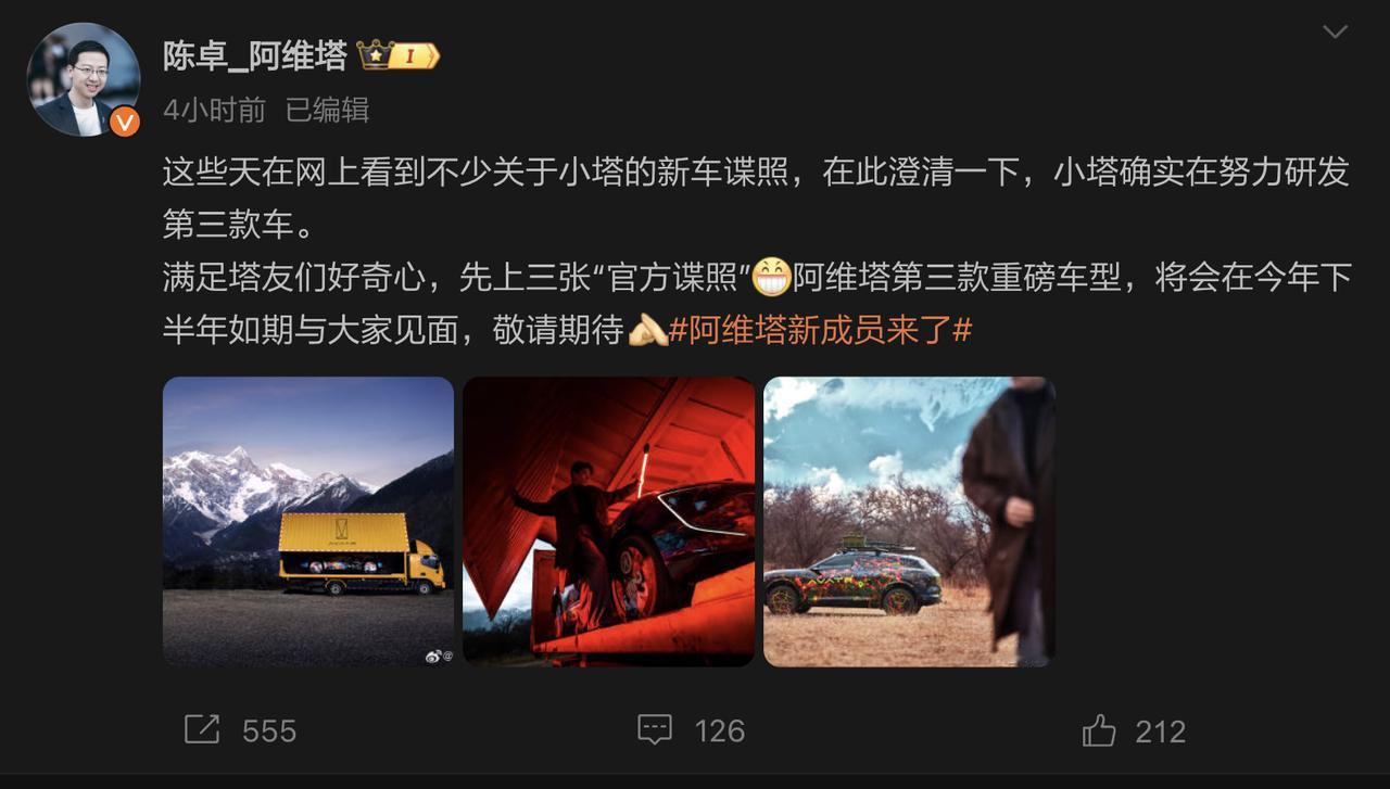 【阿维塔15官方谍照】阿维塔副总裁雍军曾透露，下半年会发布阿维塔15和阿维塔16