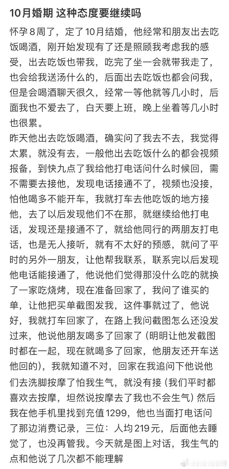 10月婚期 这种态度要继续吗❓ ​​​