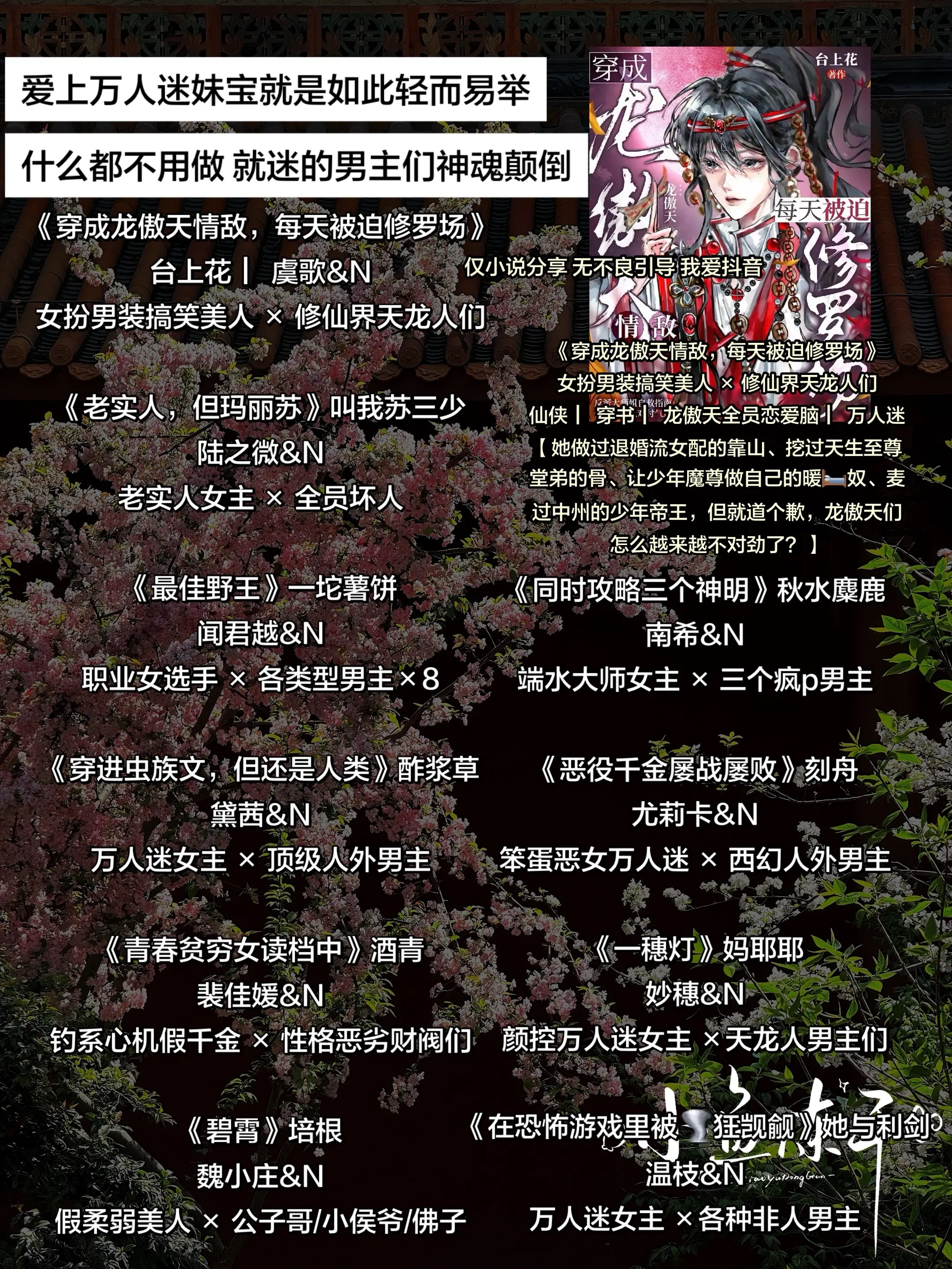 爱上万人迷妹宝就是如此轻而易举 什么都不用做 就迷的男主们神魂颠倒