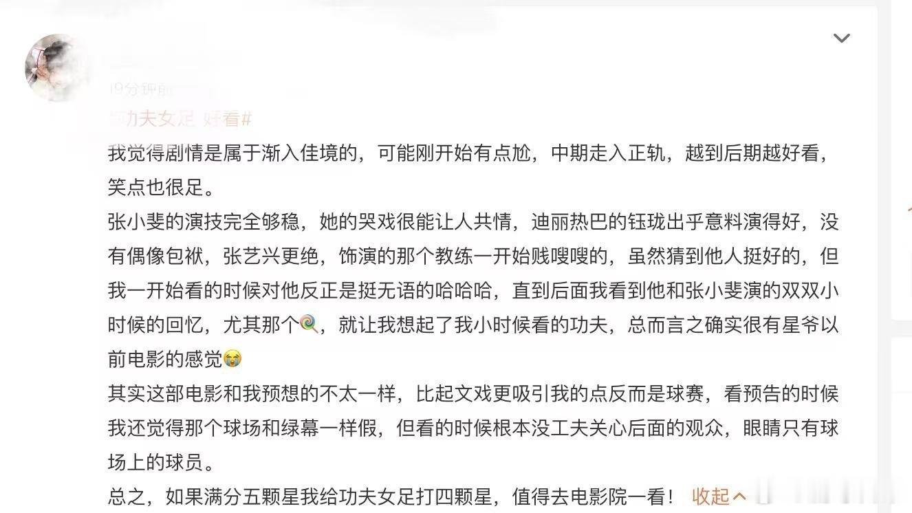 张小斐演技 看完星爷《功夫女足》了，张小斐演的双双真的太拉好感了，撞树和脚趾扣绳