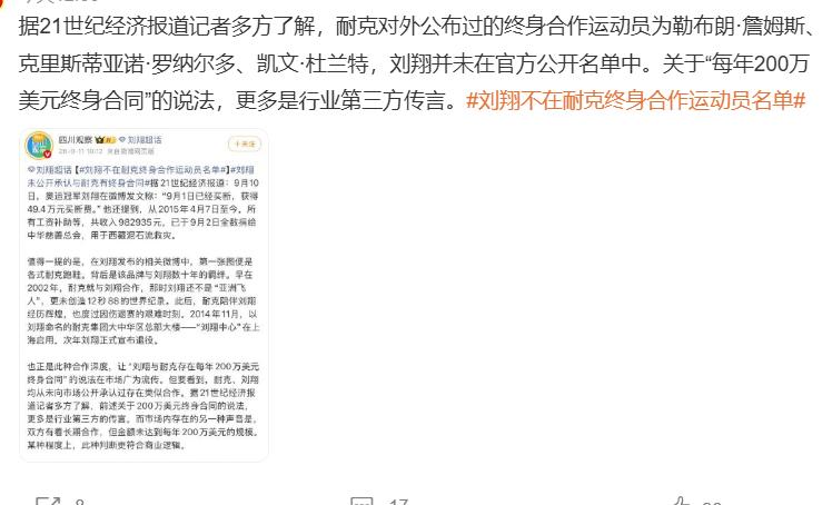 一些人说上海体育局贪图刘翔与耐克终身合作的广告费，所以才不给人家办退役，看看吧。