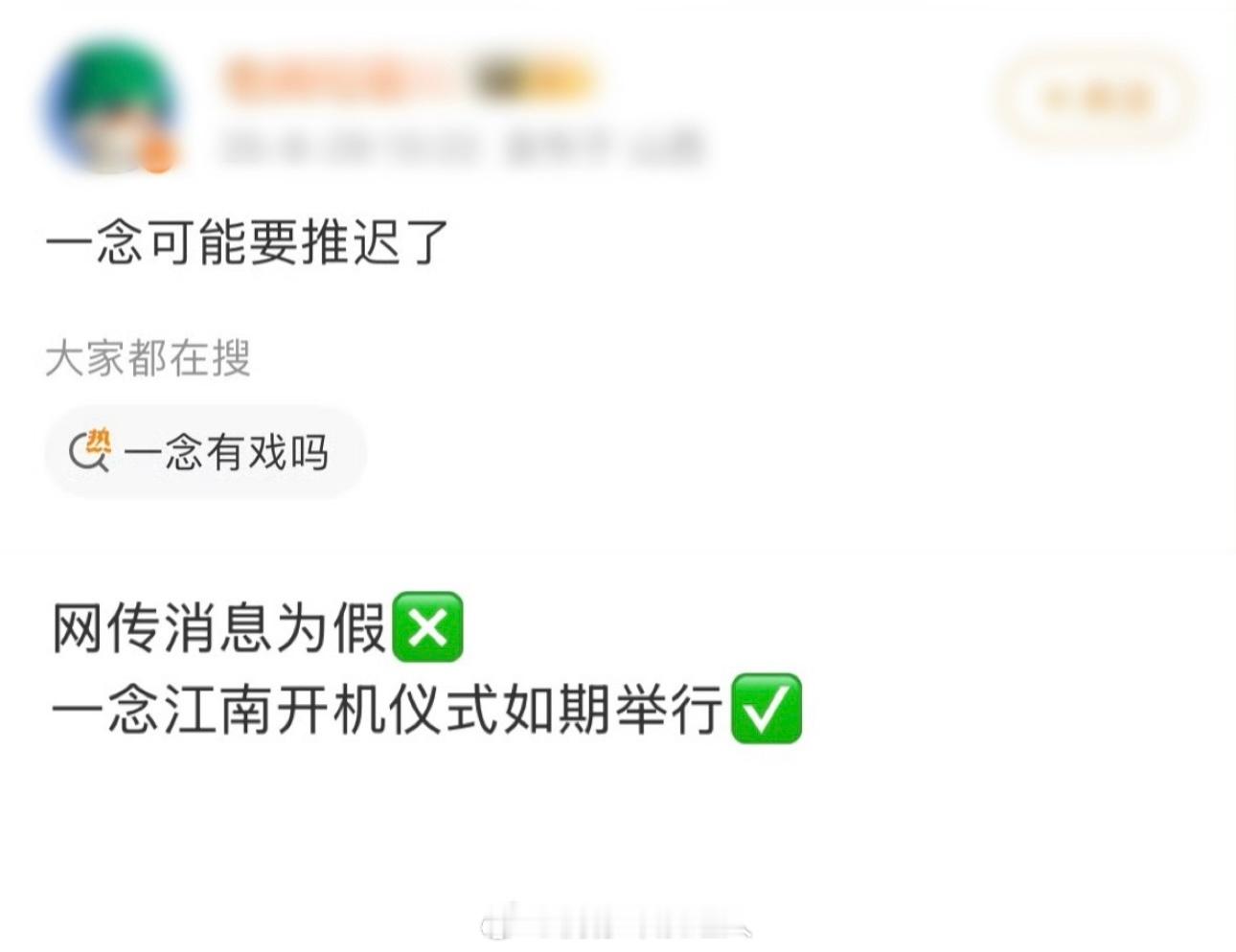 虞书欣方辟谣一念江南开机仪式如期举行。。一念江南 ​​​