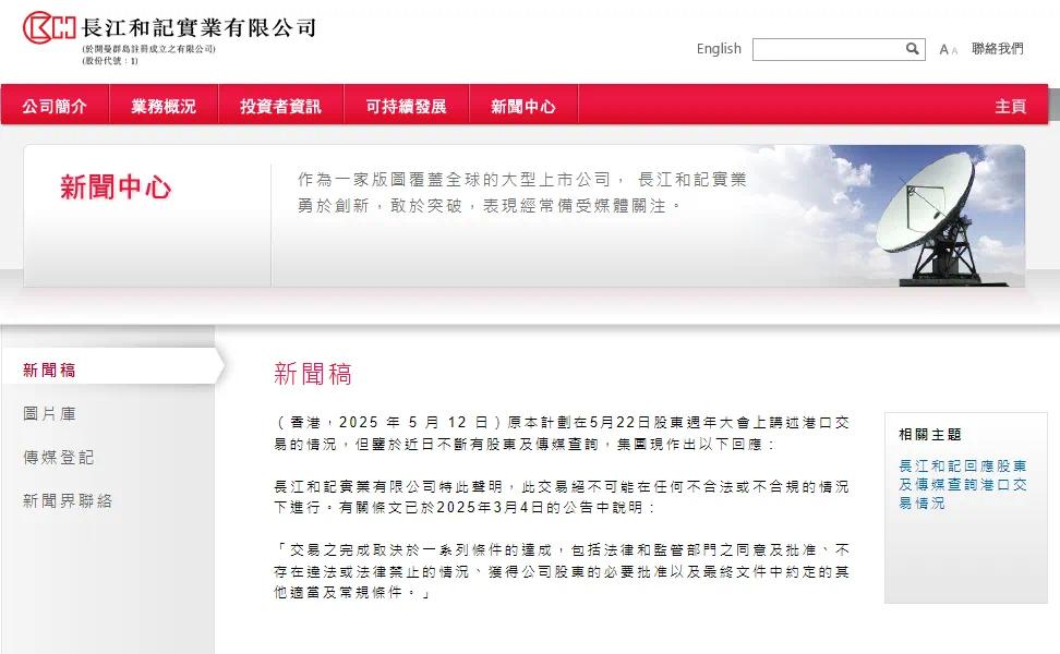 执意进行港口交易，不撞南墙不回头！
李嘉诚旗下长和昨晚发布最新声明，表示此交易绝