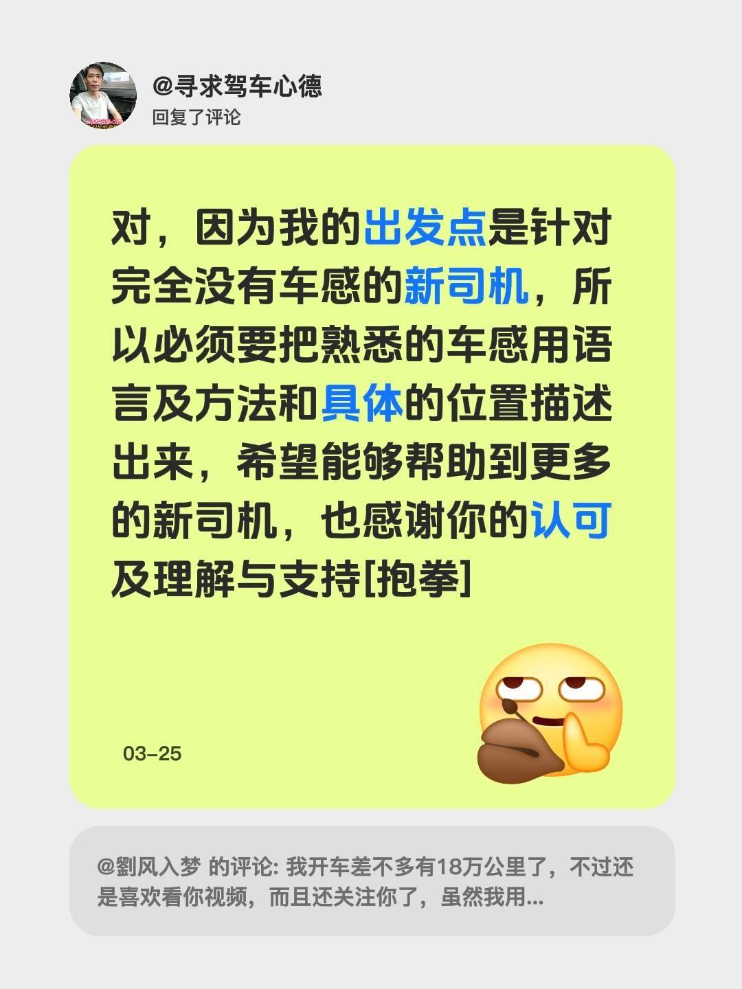 感谢粉丝老司机的认可和理解与支持🤝。我回复了 的评论： 对，因为我的...