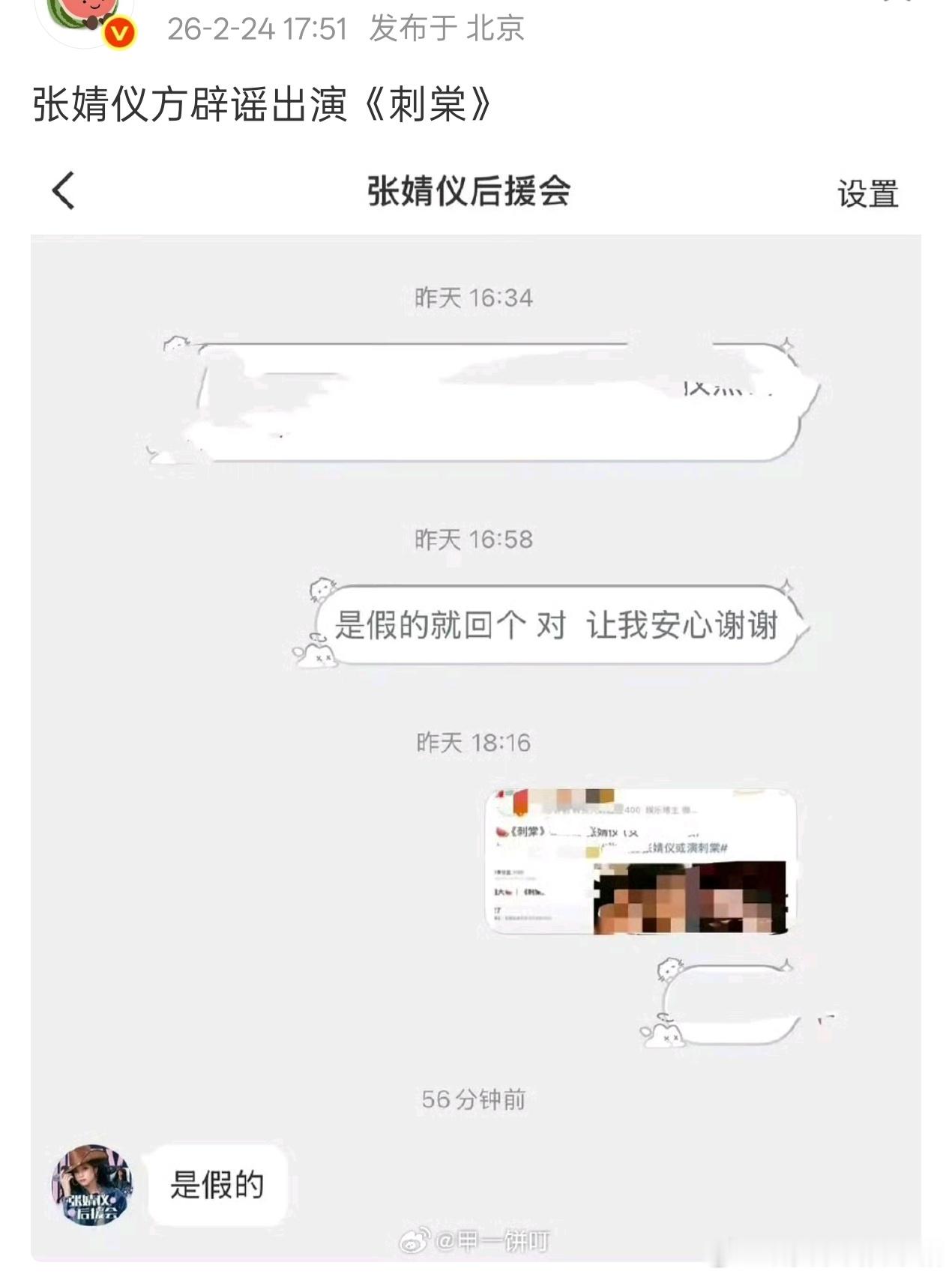 张婧仪后援会辟谣了刺棠 