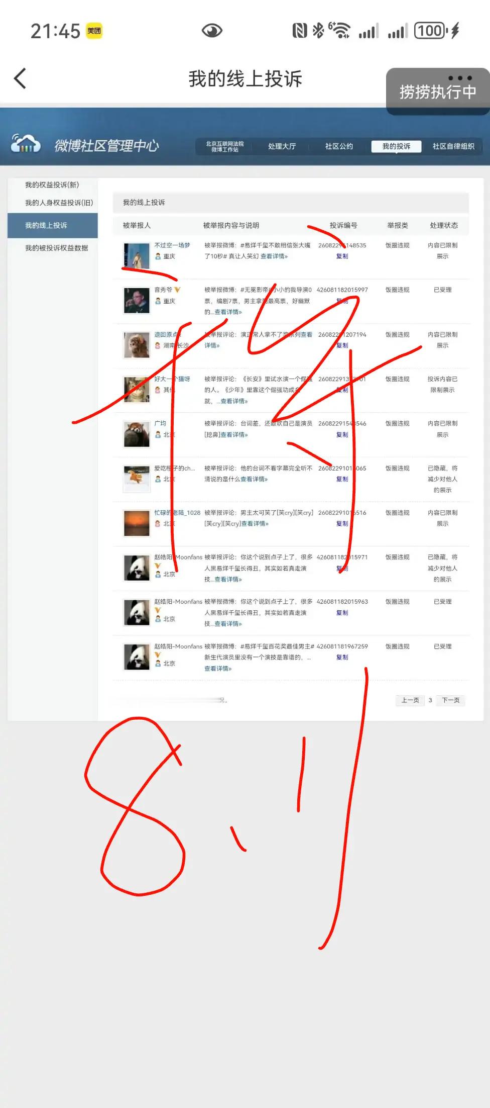 yeeonly-的反黑