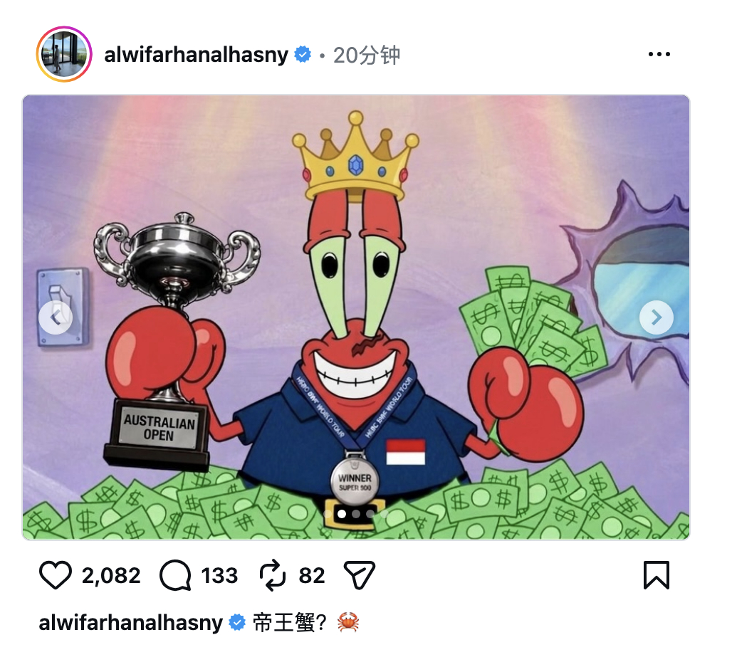法汉社媒更新：帝王蟹？🦀2026年澳大利亚羽毛球公开赛