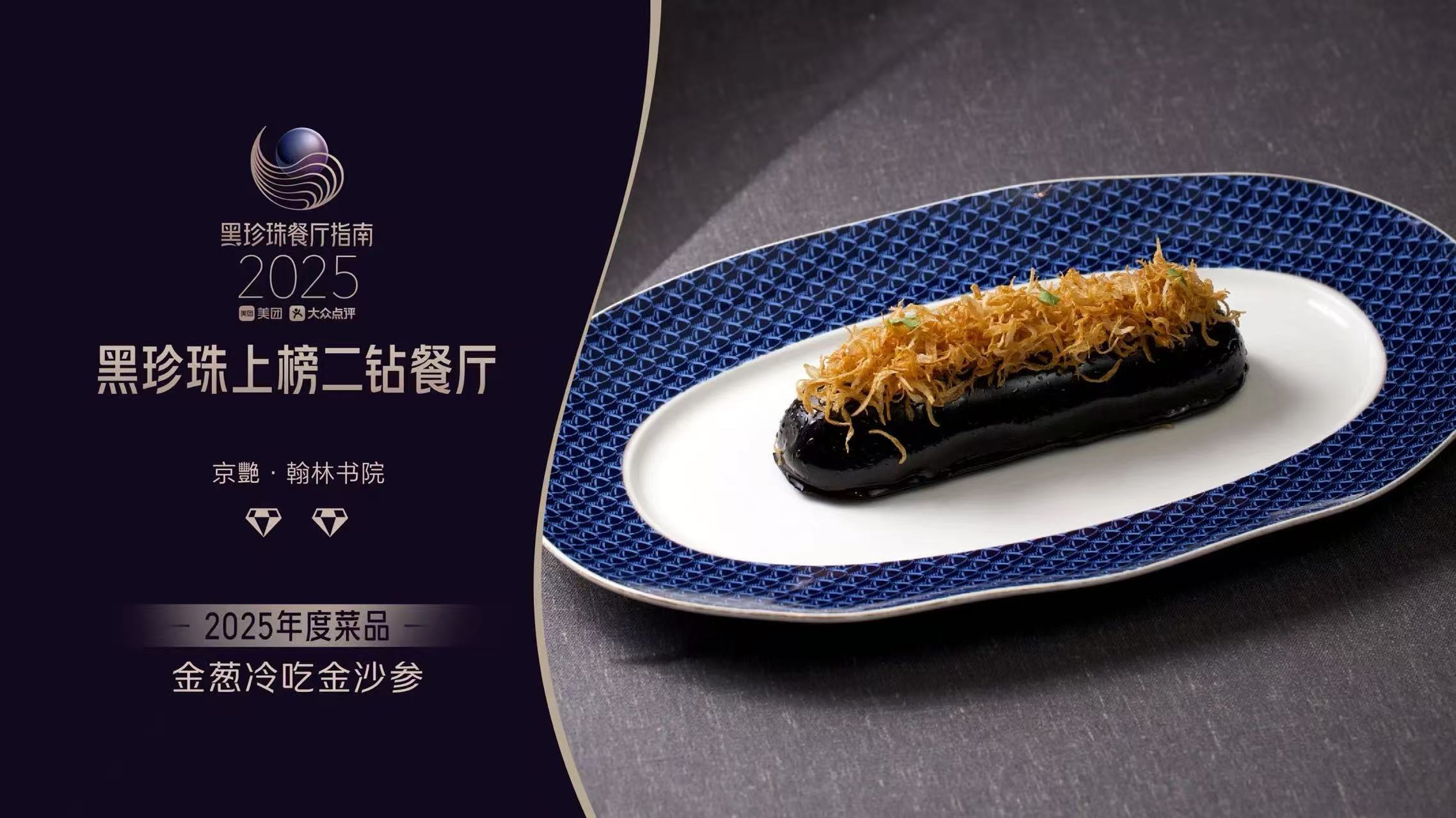 酷滕打卡黑珍珠二钻餐厅，刷新对高级饭局的认知！高级美食不单单讲究摆盘食材，更承载