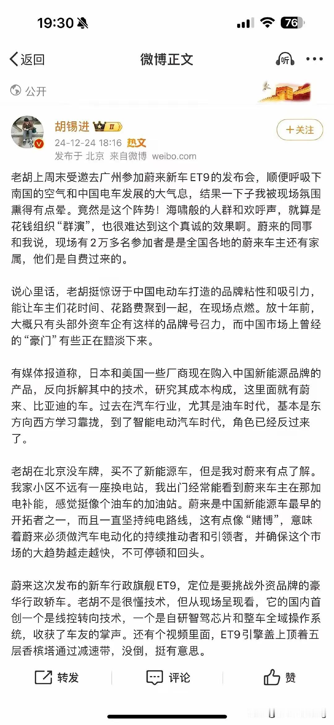 蔚来这次NIODay花了多少钱啊！老胡也被邀请去了，看老胡的刊例价，不低啊！