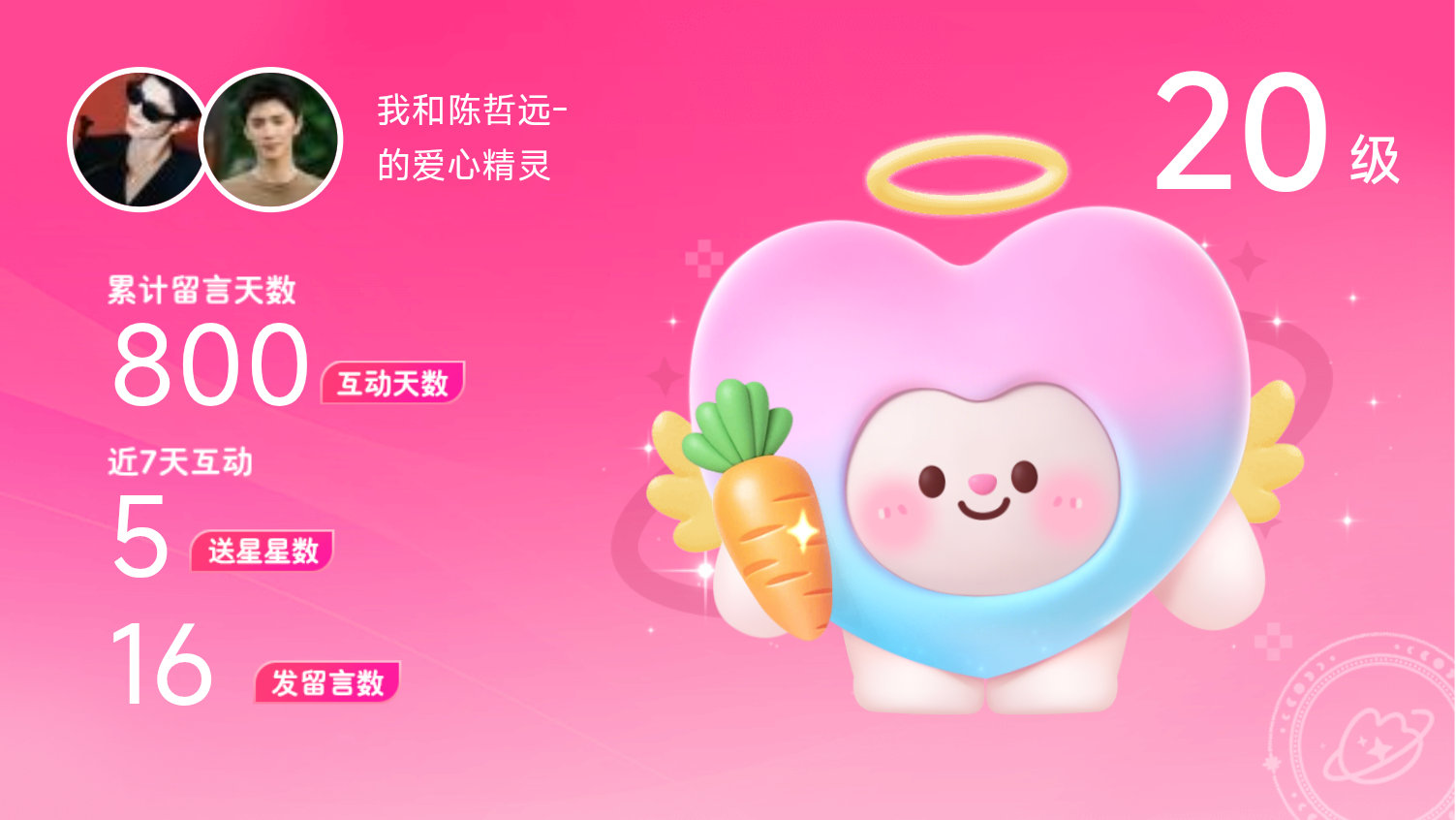 所有的陪伴都值得～快来看！我与的20级爱心精灵“爱心精灵”,TA会记得你们的每句