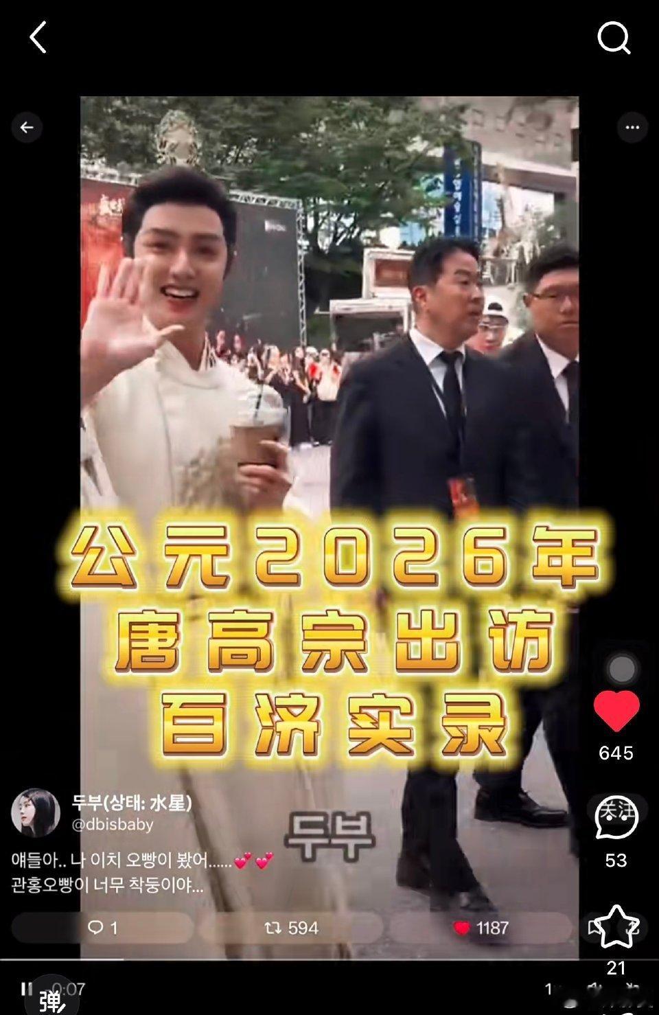 盛世天下韩国见面会哈哈哈，“礼治巡视藩属国”，公元2026年唐高宗出访百济实录 