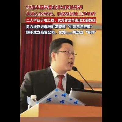 70后学霸夫妻在非洲卖纸尿裤，年入32亿太传奇！
 
宝洁还在把纸尿裤卖成