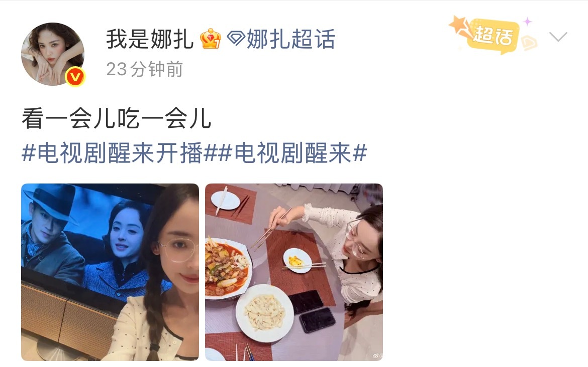 娜扎边吃边看醒来娜扎和金宝同框娜扎亲身示范最舒服的追剧姿势，美食配好剧，快乐直接