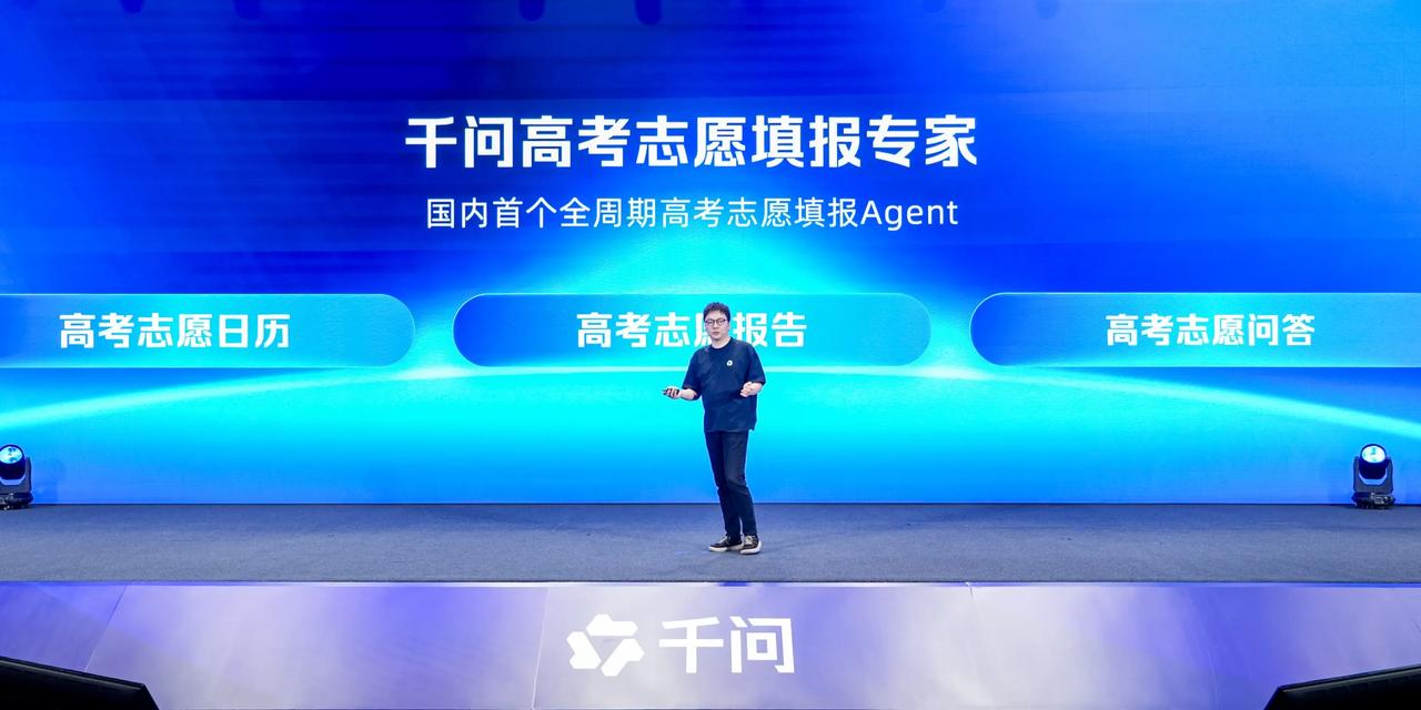 打响高考后第一场硬仗，千问正式宣布，发布第一个高考志愿填报Agent，为全国考生