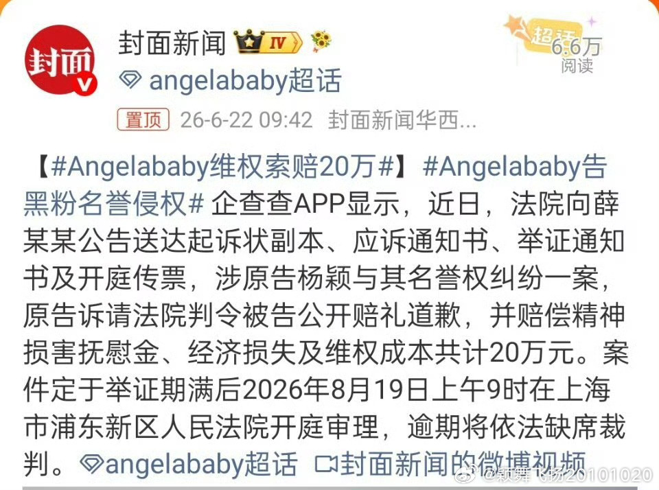 Angelababy维权索赔20万支持姐姐合理维权！网络非不法之地，小黑子们小心