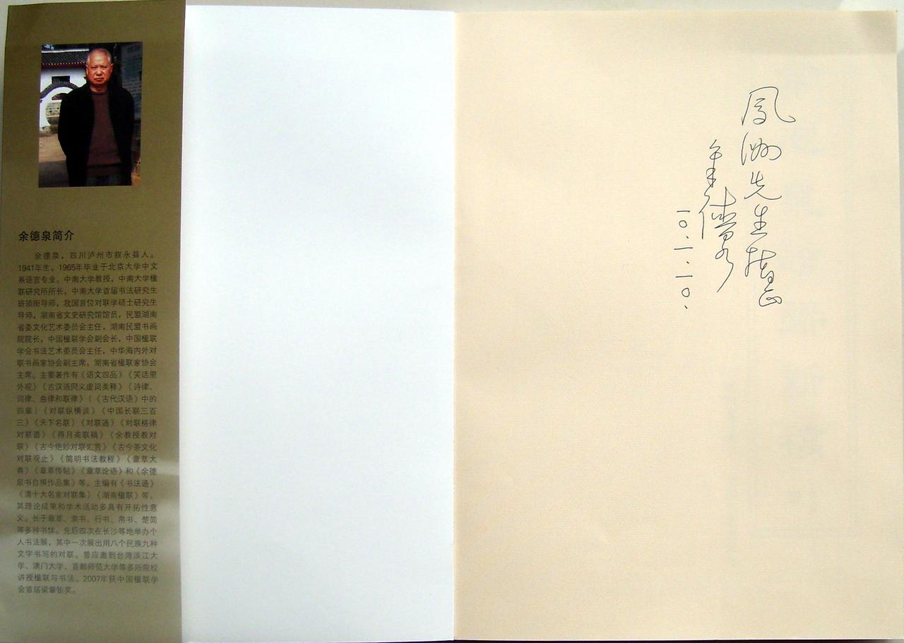朋友赠书


余德泉（中南大学教授、楹联家），《都江堰对联》，《乡音》，《第六罐