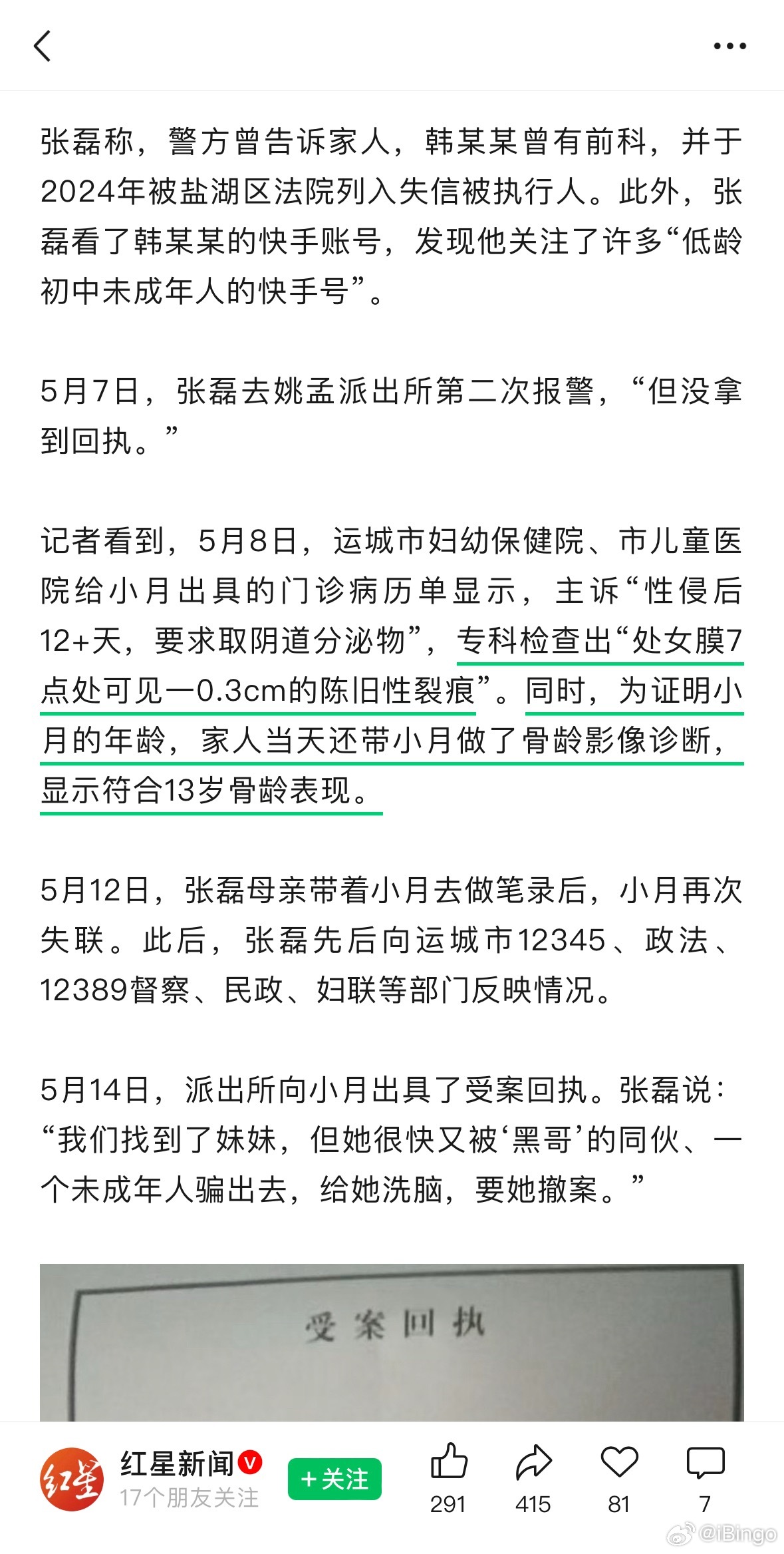 民警称女孩自愿发生关系不属强奸这点应该是不对的。因为性同意年龄是14岁，未满14